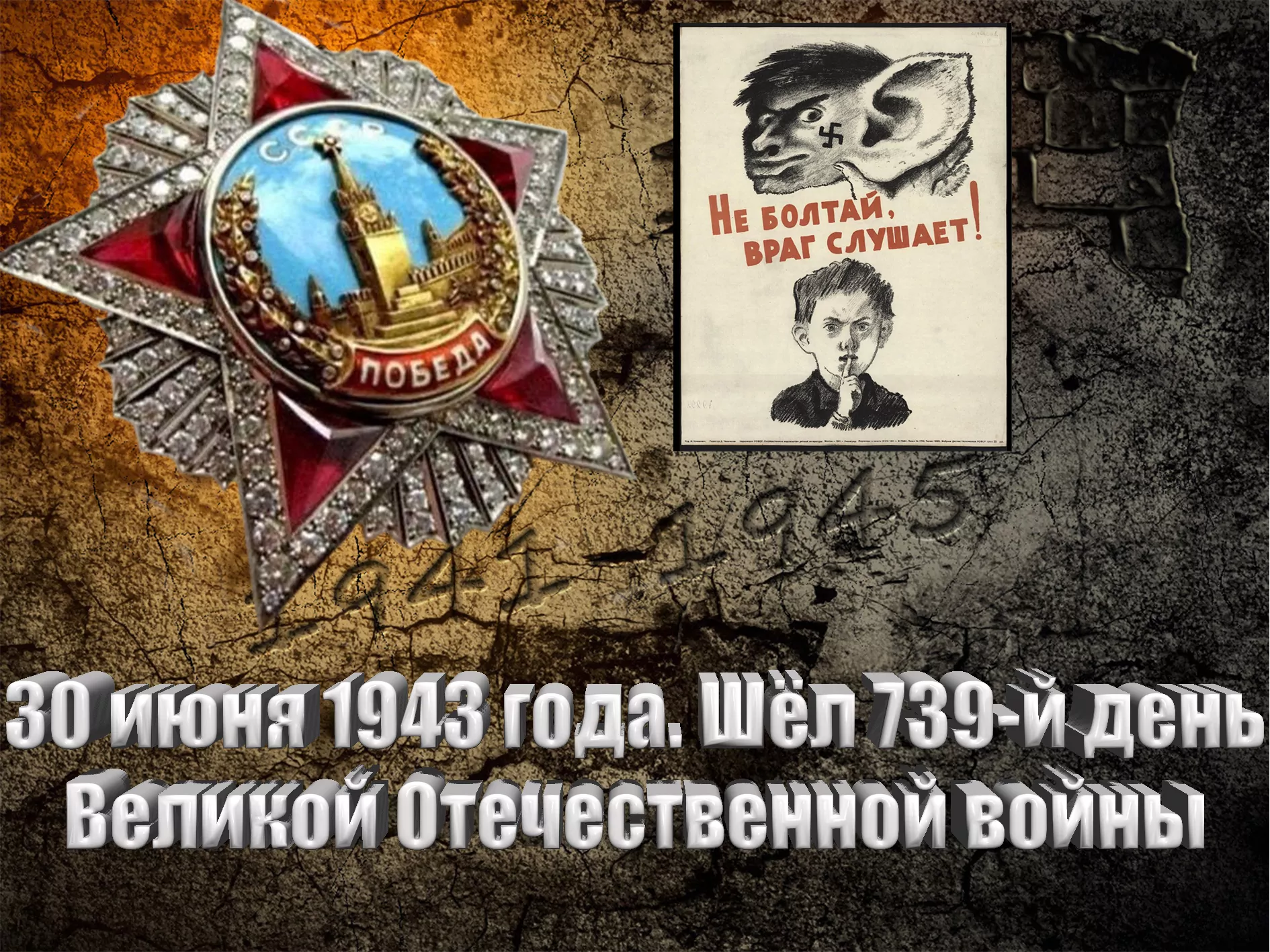 12 июня 1943