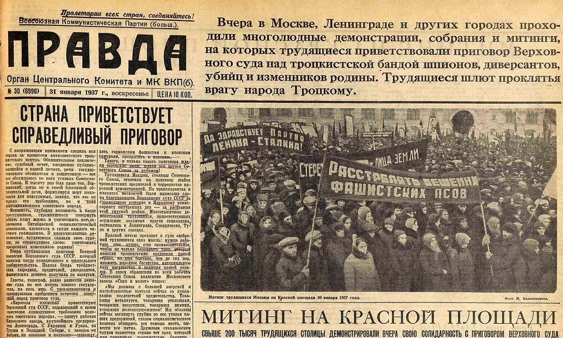 Суть времени народ говорит. Советские газеты. Газеты 1937 года. Газеты 1930-х годов. Газета о врагах народа.