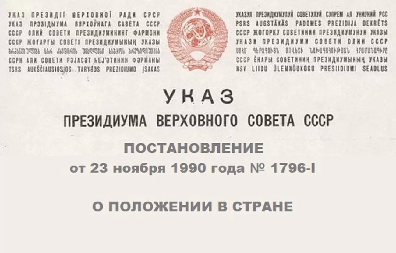 Постановление верховного совета республики казахстан. Первый председатель Президиума Верховного совета СССР. Указ Президиума Верховного совета СССР об амнистии. Указом Президиума Верховного совета СССР от 6 апреля 1963 года. Указ Президиума Верховного совета СССР об амнистии 1953.