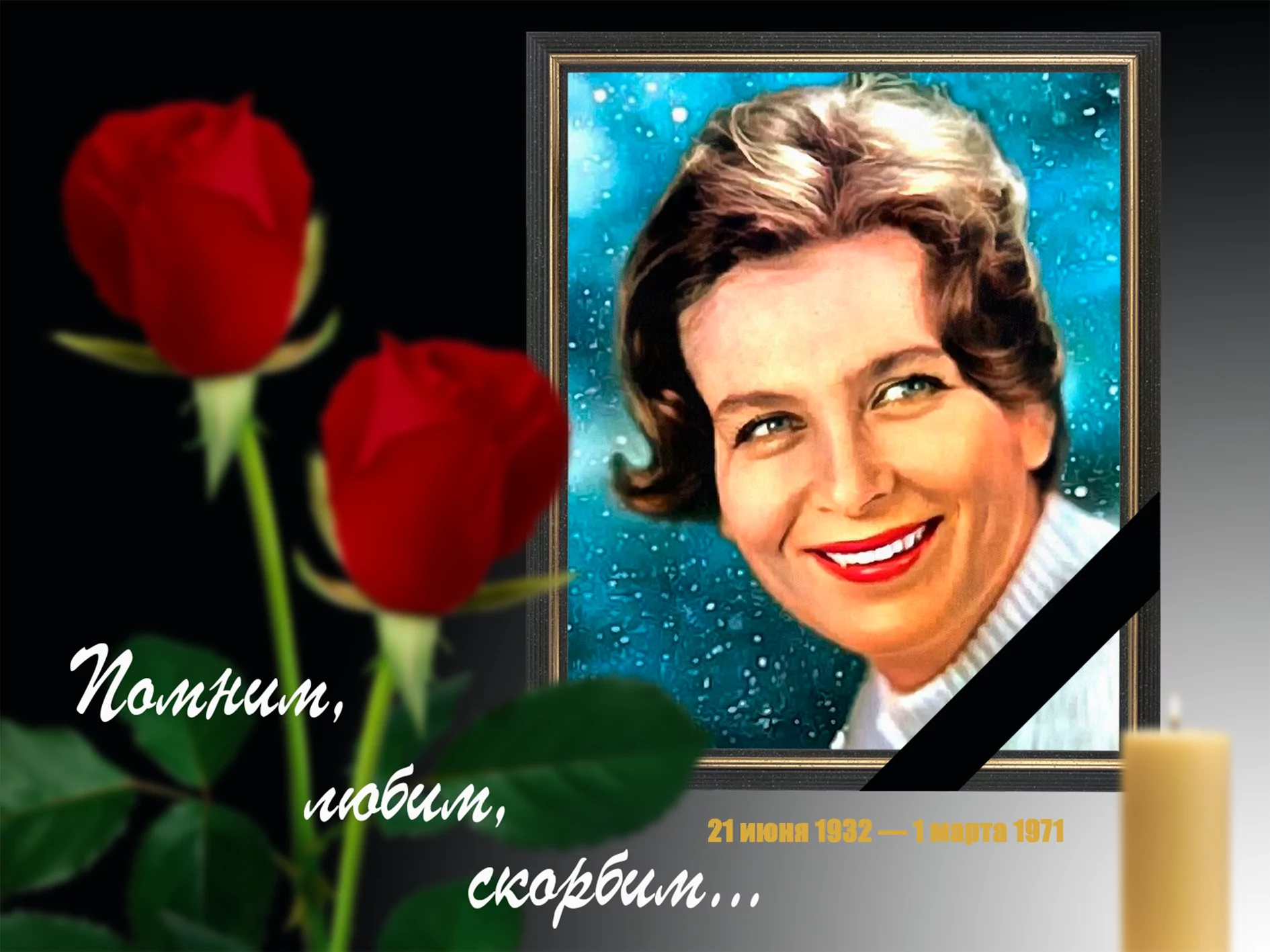 21 июня 1932 года родилась советская киноактриса - Изольда Васильевна  Извицкая - Русский Исполин